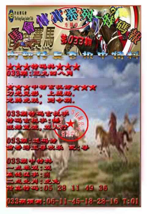 033期马会传真-特码报[图]