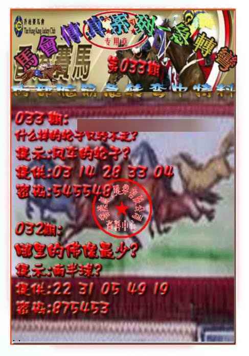 033期马会传真-急转弯[图]