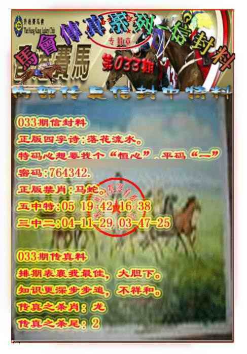 033期马会传真-信封料[图]