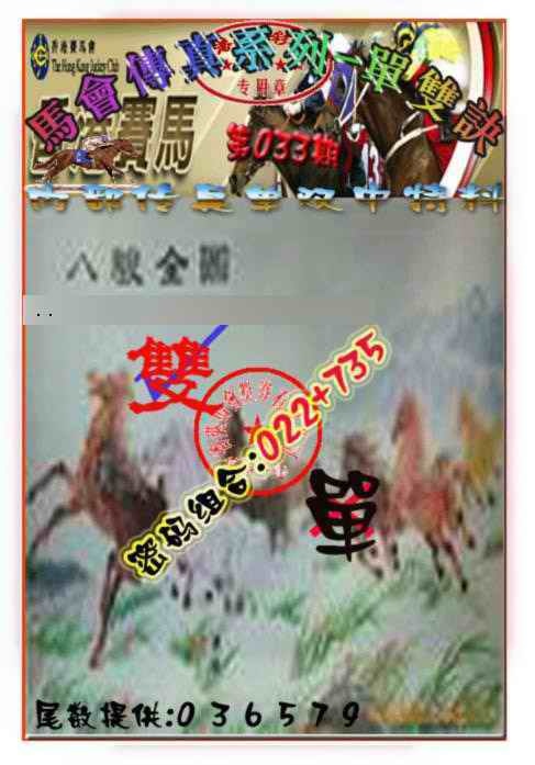 033期马会传真-单双诀[图]