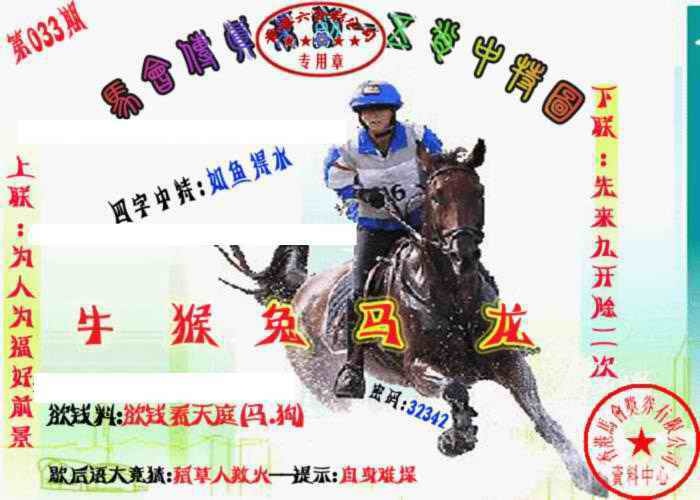 033期马会传真-五肖料[图]
