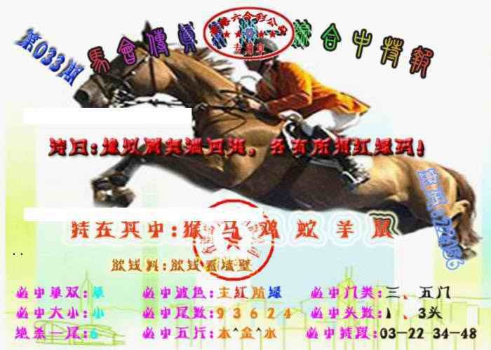 033期马会传真-综合报[图]