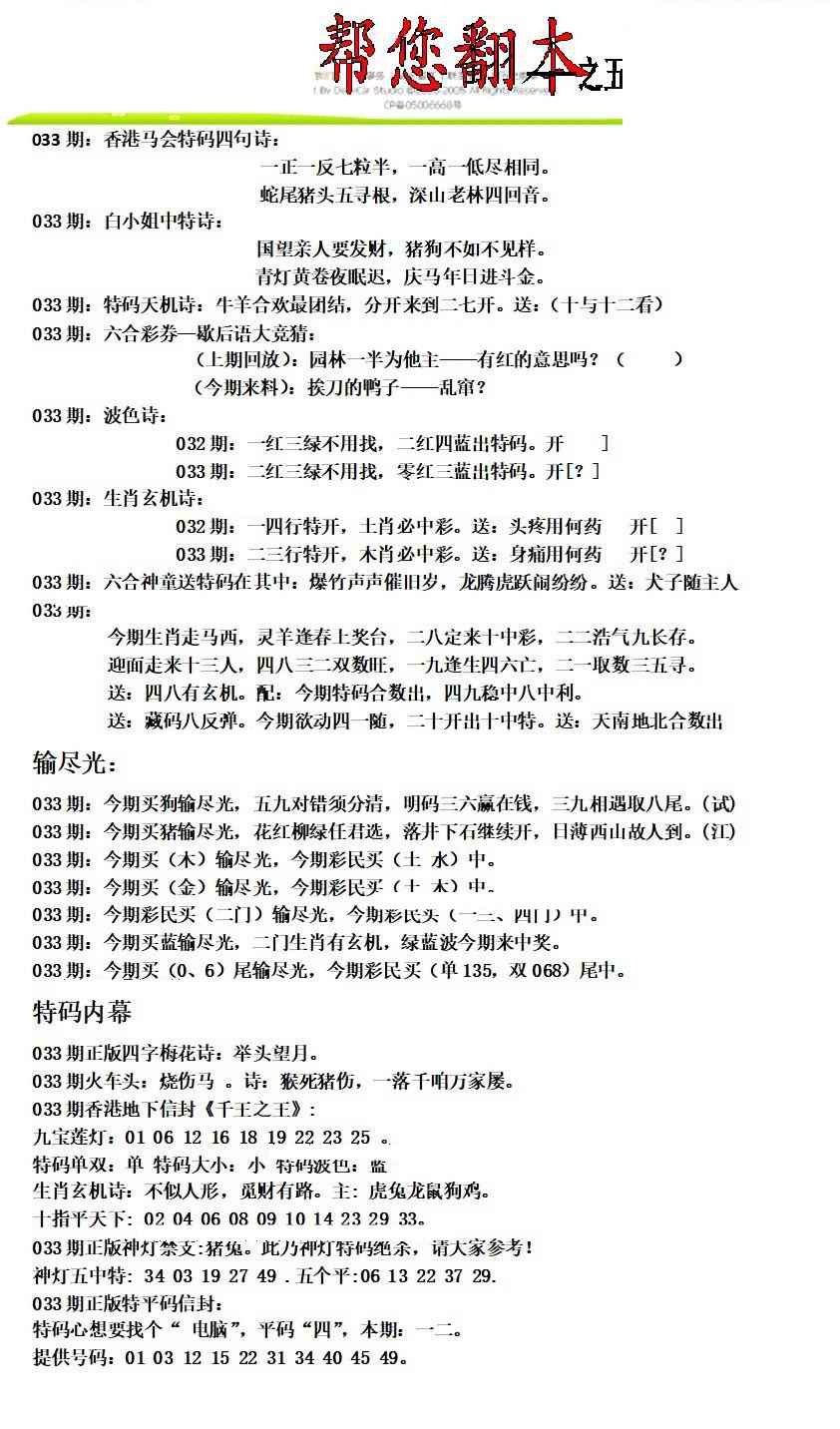 033期帮您翻本A[图]