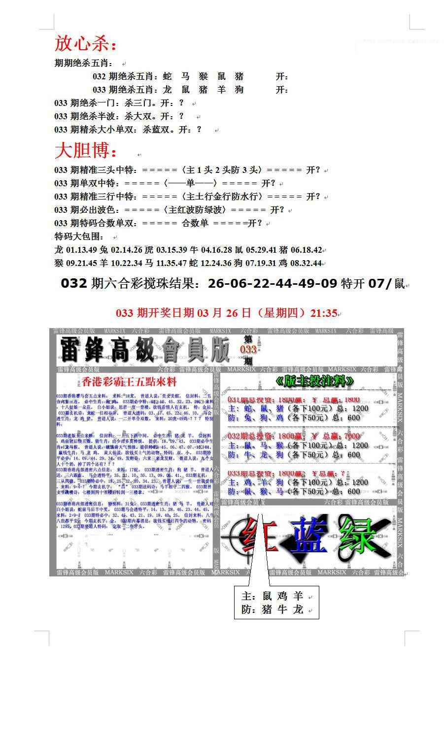 033期帮您翻本B[图]