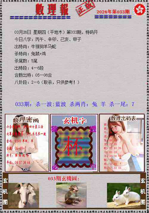 033期数理报[图]