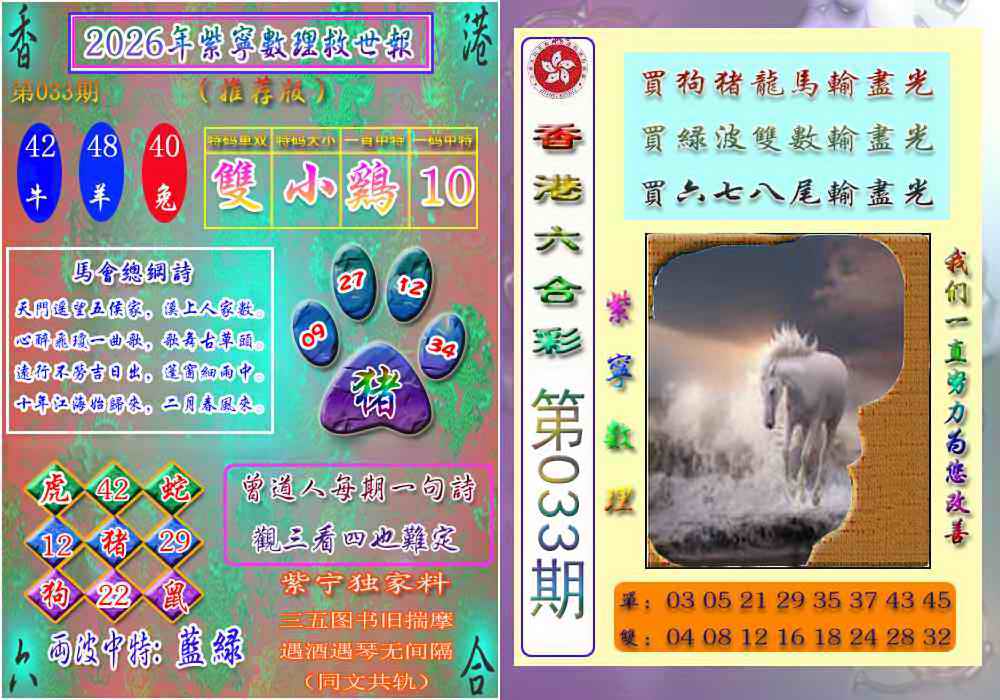 033期数理救世报[图]