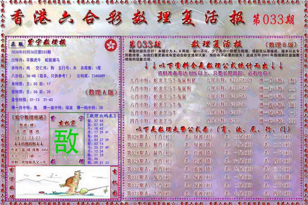 033期数理复活报[图]