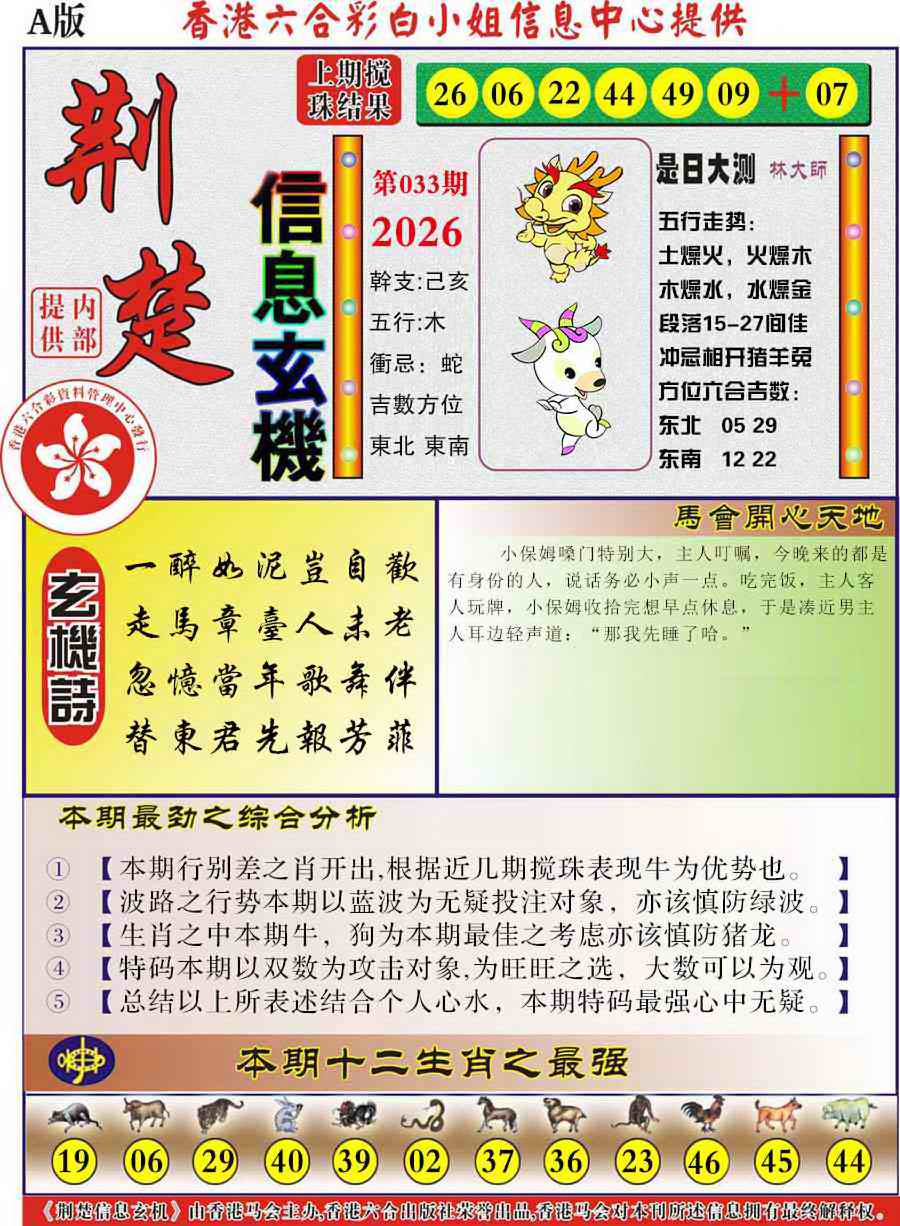 033期荆楚信息玄机A[图]