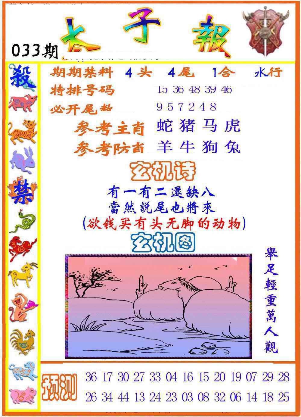 033期太子报[图]