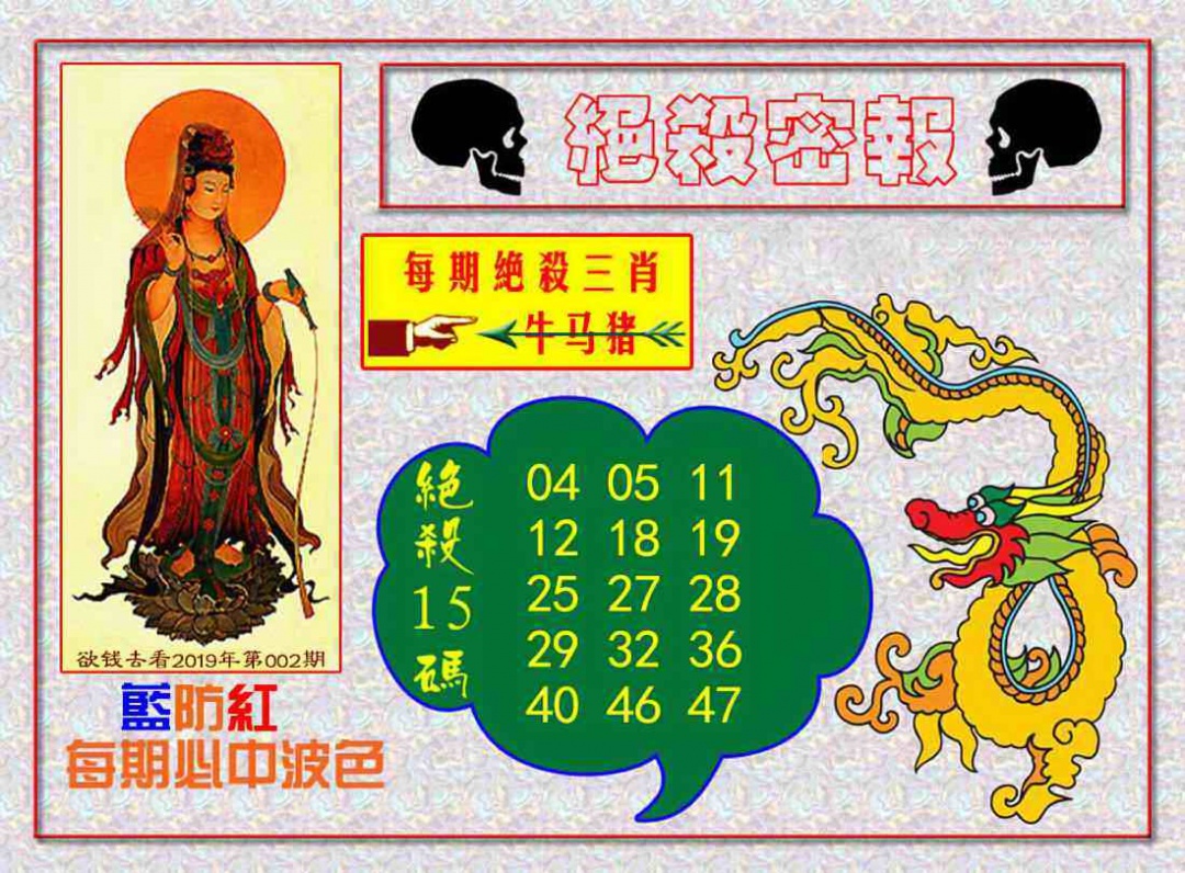 033期绝杀密报[图]