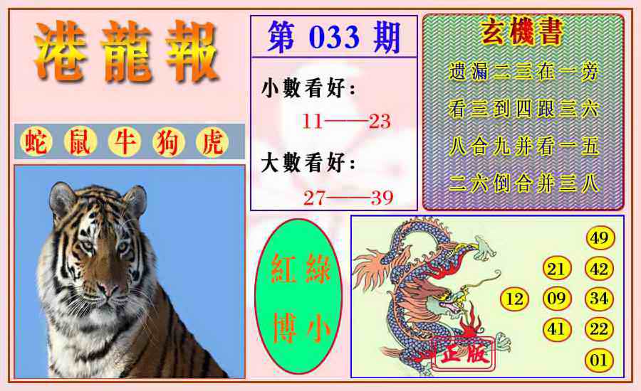 033期港龙报[图]
