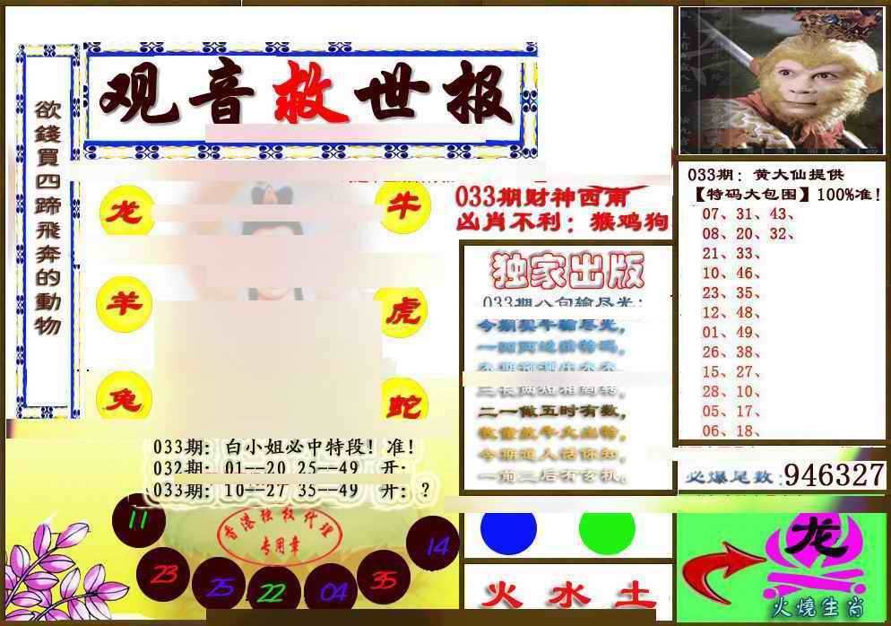 033期(另版)观音救世密报[图]