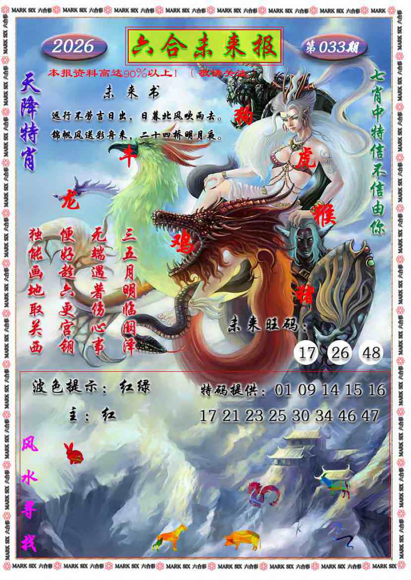 033期六合未来报[图]