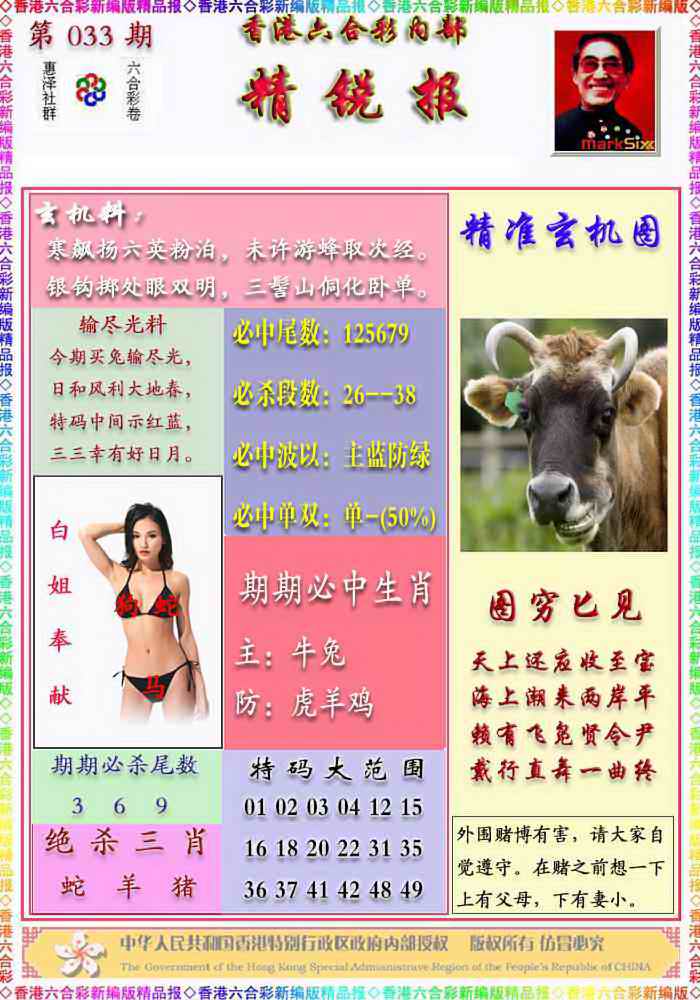 033期精锐报[图]