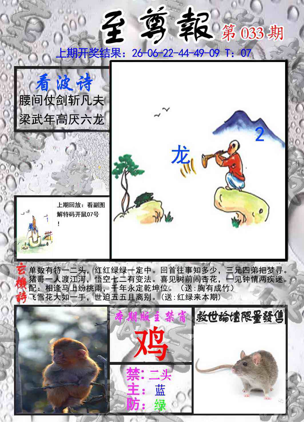 033期至尊报[图]