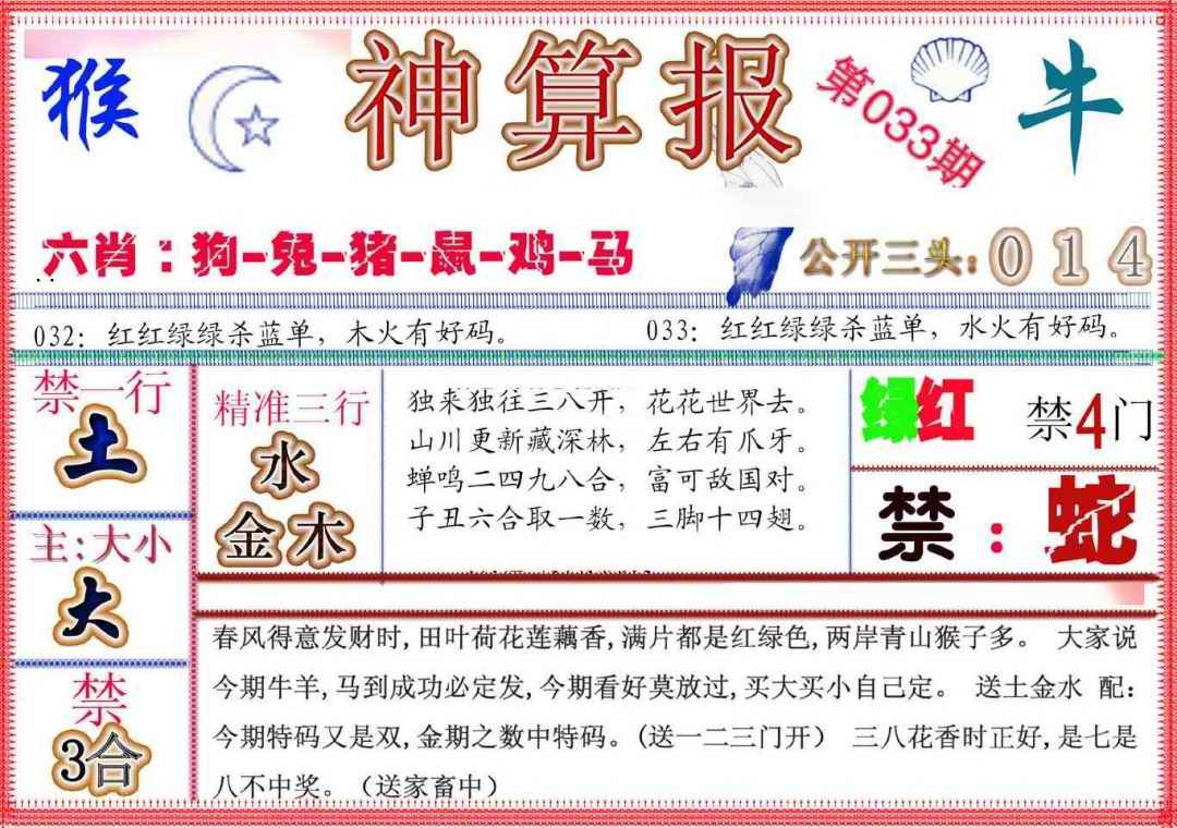 033期神算报(新版)[图]