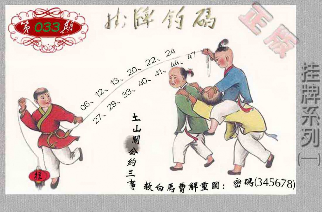 033期马经挂牌系列A(新图)[图]