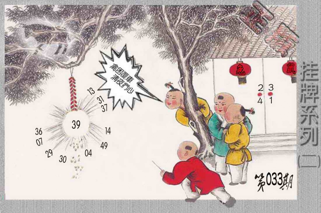 033期马经挂牌系列B(新图)[图]