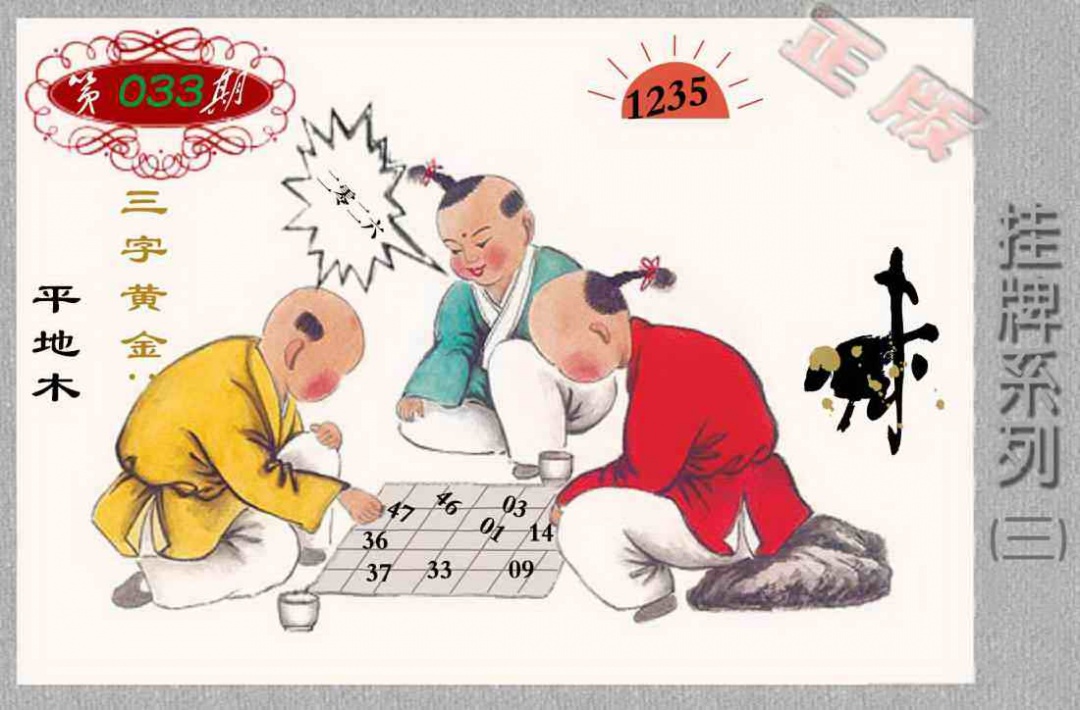 033期马经挂牌系列C(新图)[图]