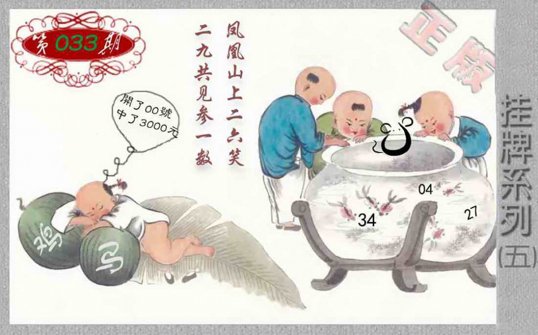 033期马经挂牌系列E(新图)[图]