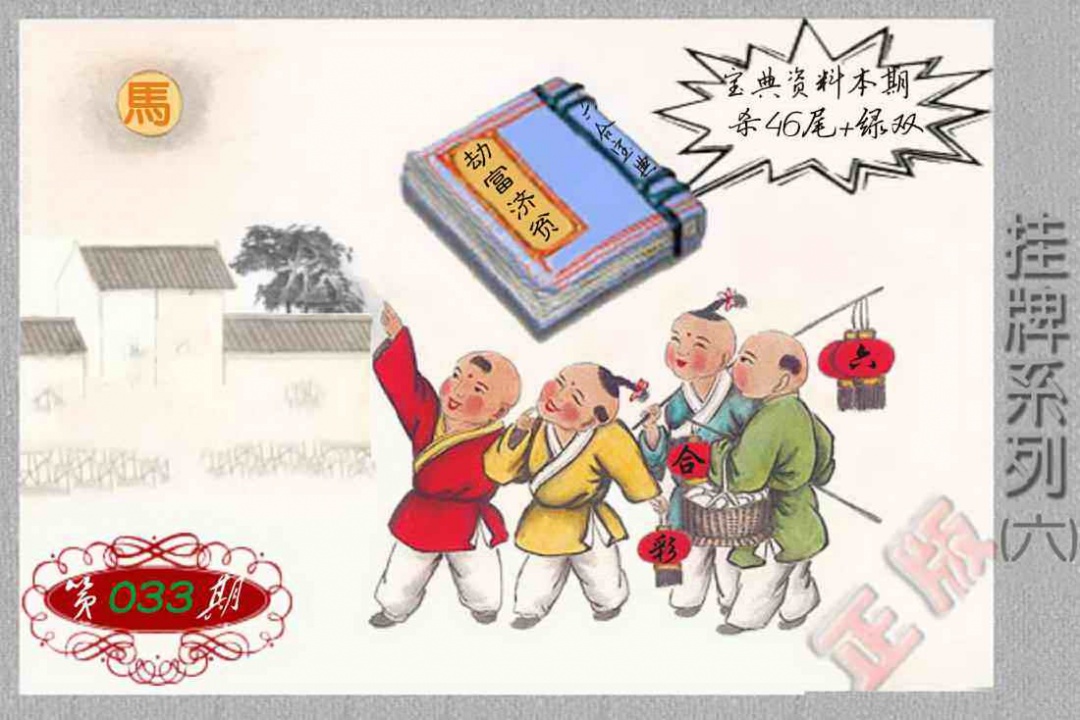 033期马经挂牌系列F(新图)[图]