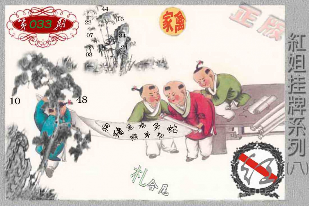 033期马经挂牌系列H(新图)[图]