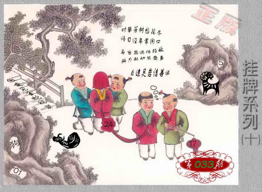 033期马经挂牌系列J(新图)[图]