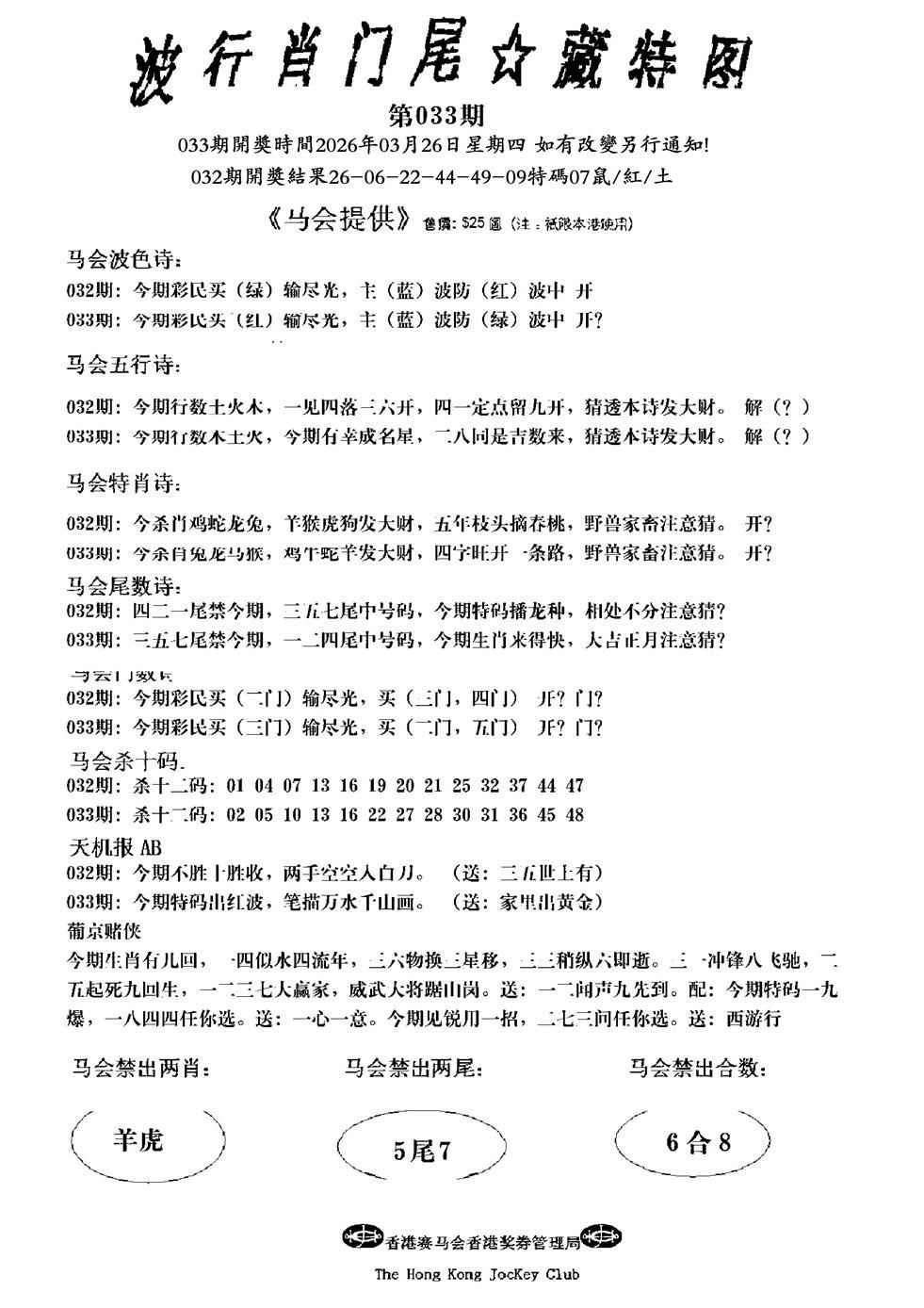 033期波行肖尾藏特图(新)[图]