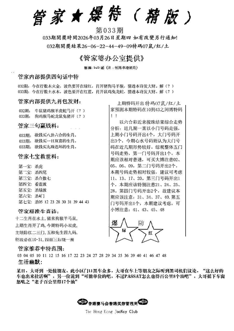 033期管家爆特精版(新图)[图]