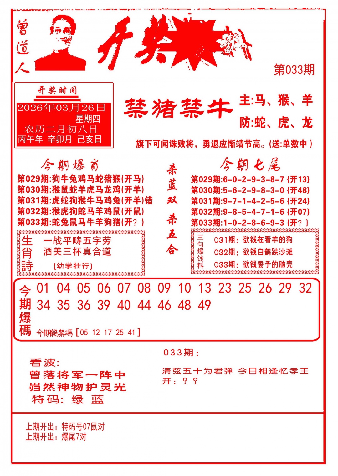 033期开奖爆料(新图推荐)[图]