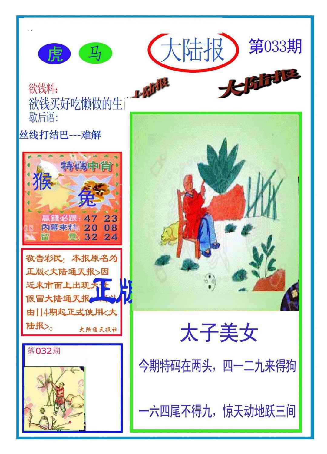 033期大陆报(新图)[图]