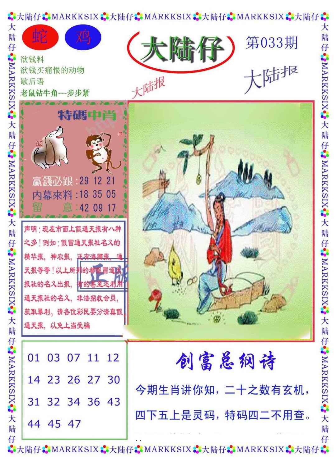 033期大陆仔(新图)[图]