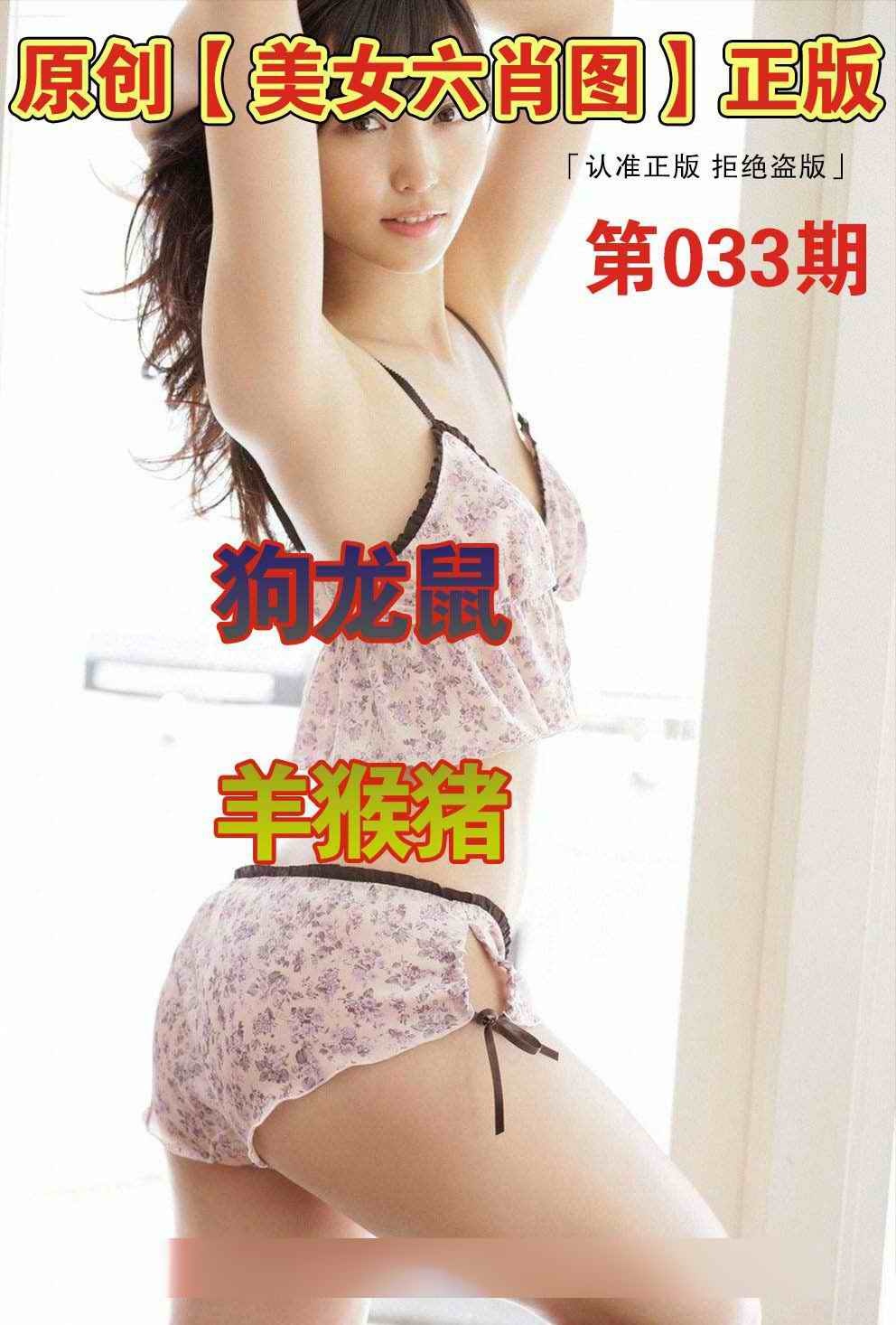 033期美女六肖图A[图]